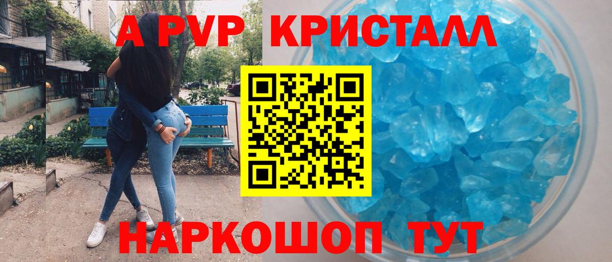APVP кристаллы Выкса