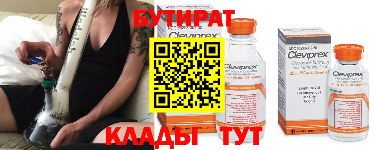 Бутират BDO Выкса