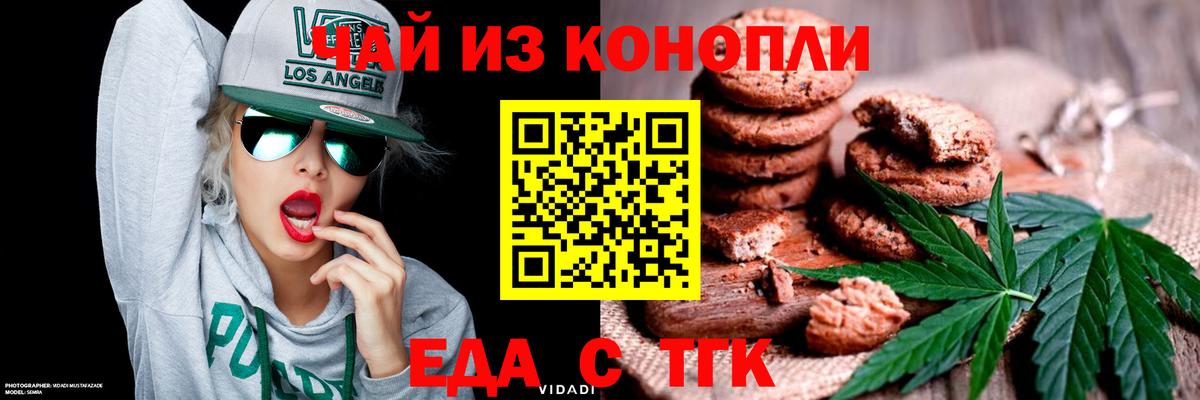 Печенье с ТГК конопля  Вход с VPN  Выкса 