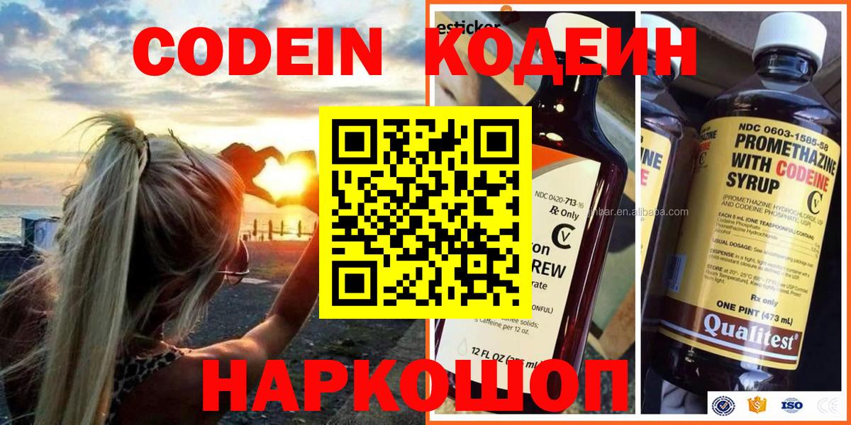 Codein напиток Lean (лин)  Codein Purple Drank  Вход с VPN  Выкса 