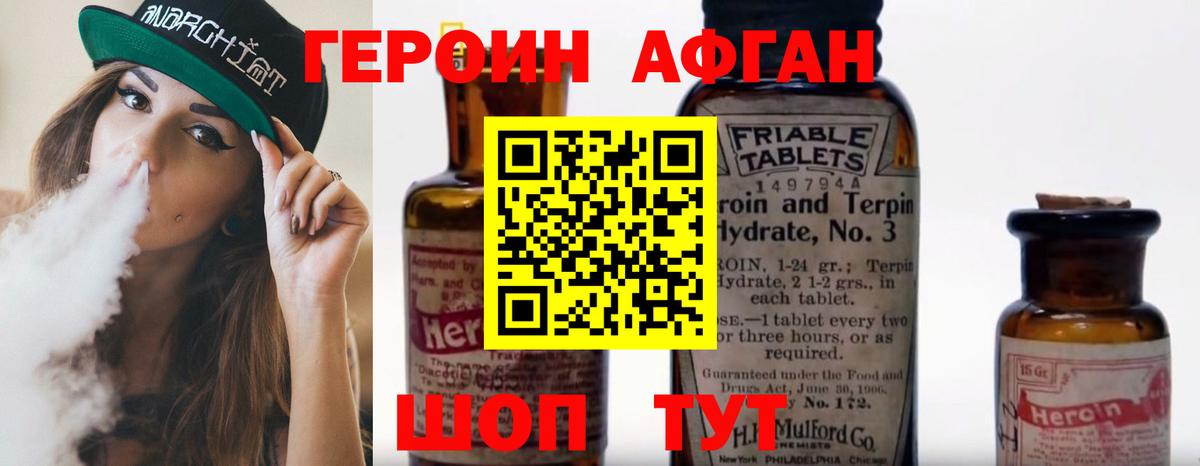 Героин Афган Выкса