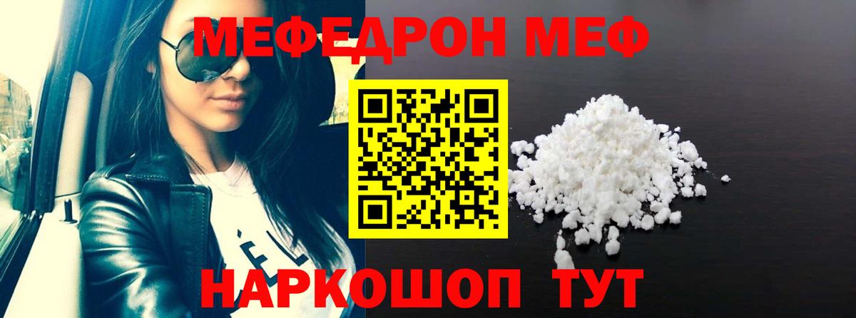 МЯУ-МЯУ mephedrone  Мефедрон  МЕГА tor  МЕФ мука  Вход с VPN  Выкса 