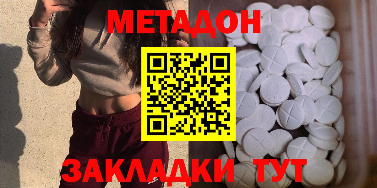 МЕТАДОН кристалл Выкса